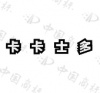 水滴信用