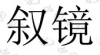 水滴信用