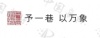 水滴信用