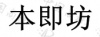水滴信用
