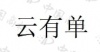 水滴信用