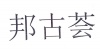 水滴信用