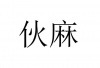 水滴信用