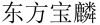 水滴信用