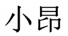 水滴信用