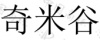 水滴信用