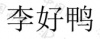水滴信用