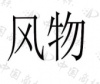 水滴信用