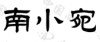 水滴信用