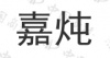 水滴信用