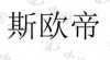 水滴信用