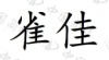 水滴信用