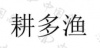 水滴信用