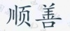 水滴信用
