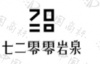 水滴信用
