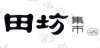 水滴信用