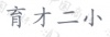 水滴信用