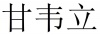 水滴信用