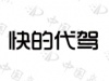 水滴信用