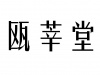 水滴信用
