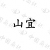 水滴信用