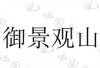 水滴信用