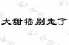 水滴信用