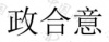 水滴信用