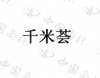水滴信用