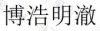 水滴信用