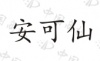 水滴信用