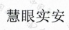 水滴信用