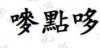 水滴信用
