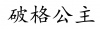 水滴信用