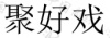 水滴信用