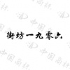水滴信用