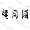 水滴信用