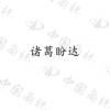 水滴信用
