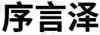 水滴信用