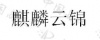 水滴信用