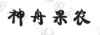 水滴信用