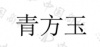 水滴信用