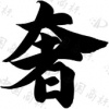 水滴信用