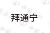 水滴信用