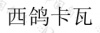 水滴信用