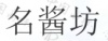 水滴信用