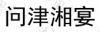 水滴信用
