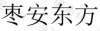 水滴信用