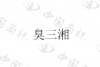 水滴信用