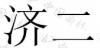 水滴信用
